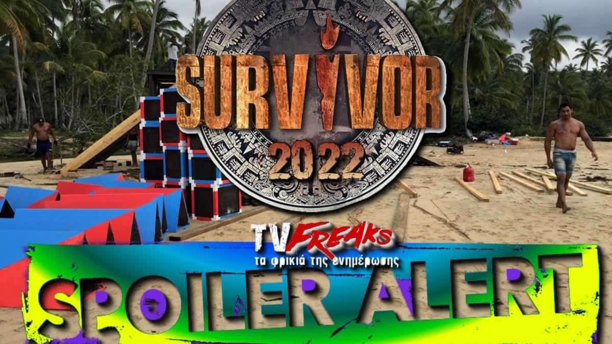 Το νέο spoiler για το αγαπημένο ριάλιτι Survivor έσκασε τώρα και αναφέρει ξεκάθαρα ότι η κορυφαία παίκτρια του 2022 επιστρέφει
